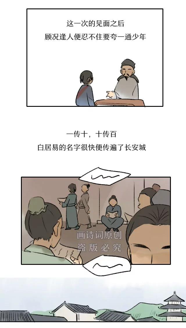 《画诗词》名字取不好，大诗人也会被嘲笑 第15页