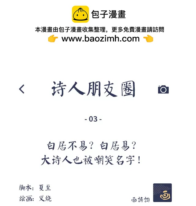 《画诗词》名字取不好，大诗人也会被嘲笑 第2页