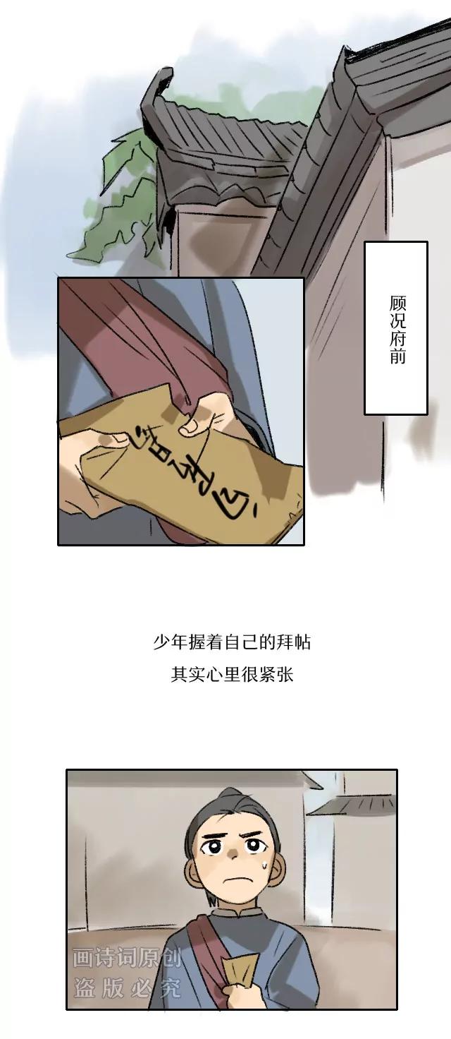 《画诗词》名字取不好，大诗人也会被嘲笑 第6页