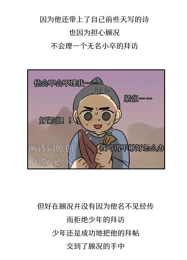 《画诗词》名字取不好，大诗人也会被嘲笑 第7页