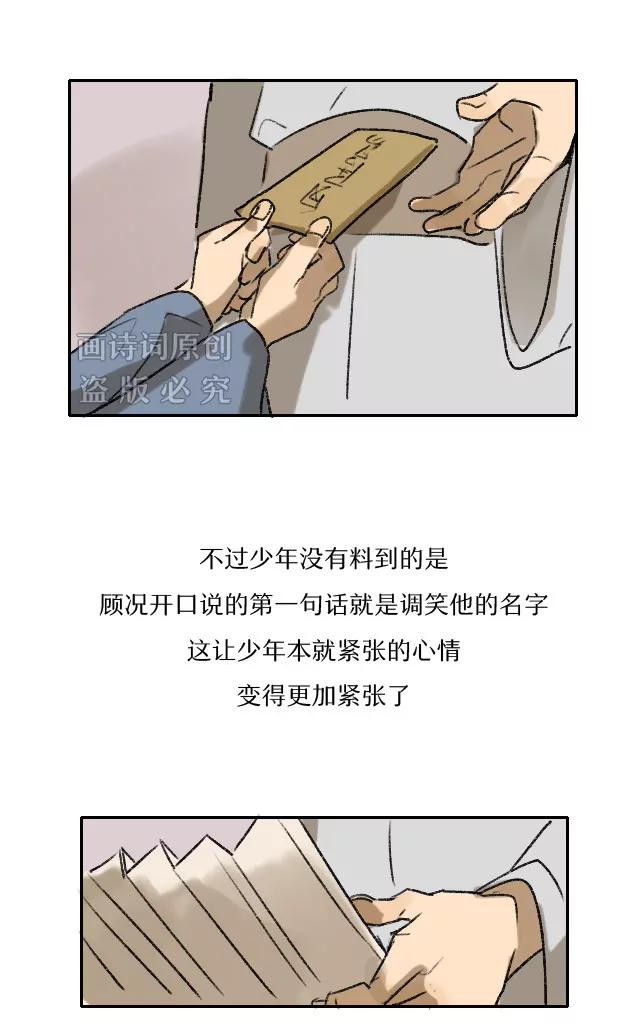《画诗词》名字取不好，大诗人也会被嘲笑 第8页
