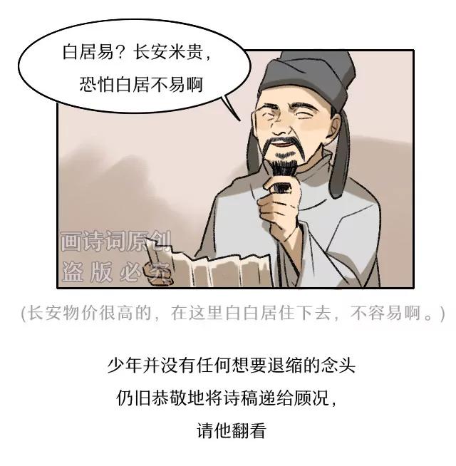《画诗词》名字取不好，大诗人也会被嘲笑 第9页
