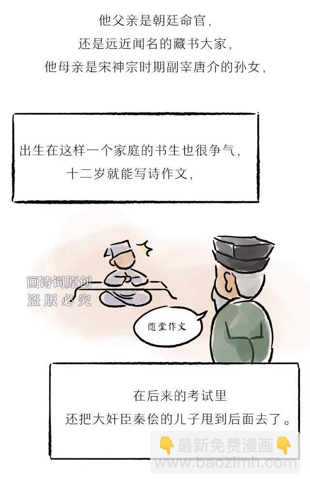 《画诗词》超会写诗的他居然是个猫奴？！ 第11页