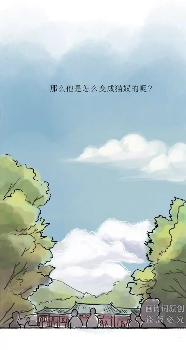 《画诗词》超会写诗的他居然是个猫奴？！ 第15页