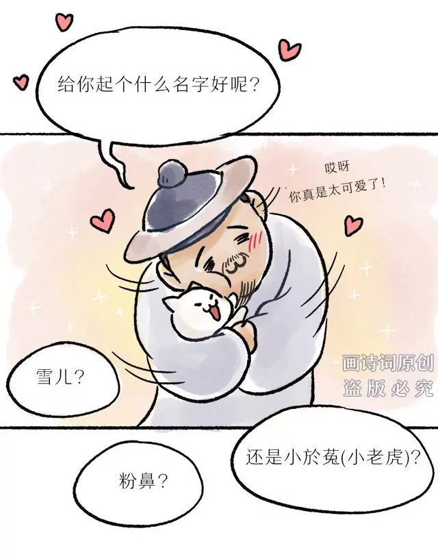 《画诗词》超会写诗的他居然是个猫奴？！ 第18页