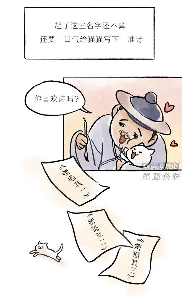 《画诗词》超会写诗的他居然是个猫奴？！ 第19页