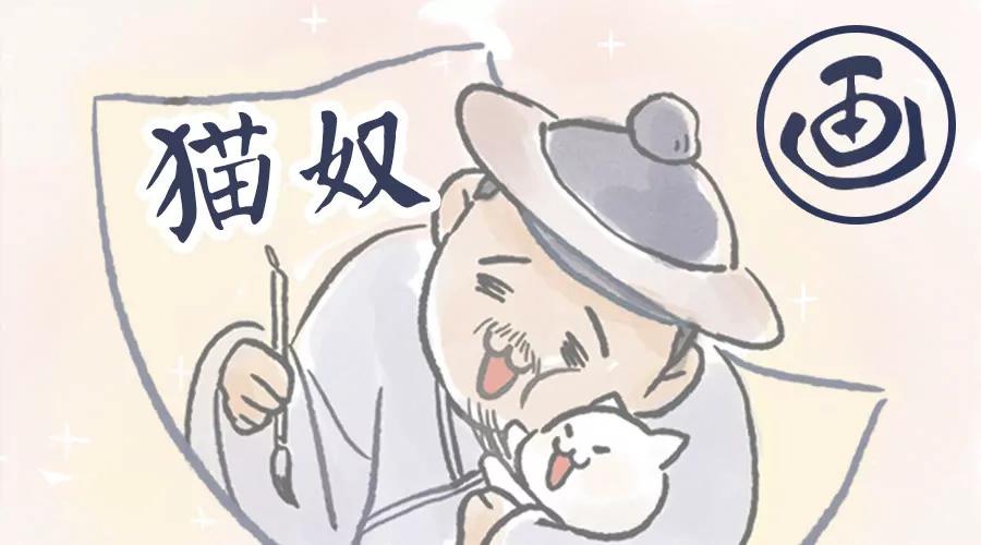 《画诗词》超会写诗的他居然是个猫奴？！ 第1页