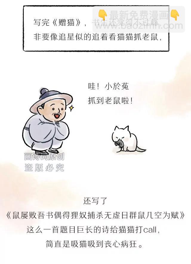 《画诗词》超会写诗的他居然是个猫奴？！ 第20页