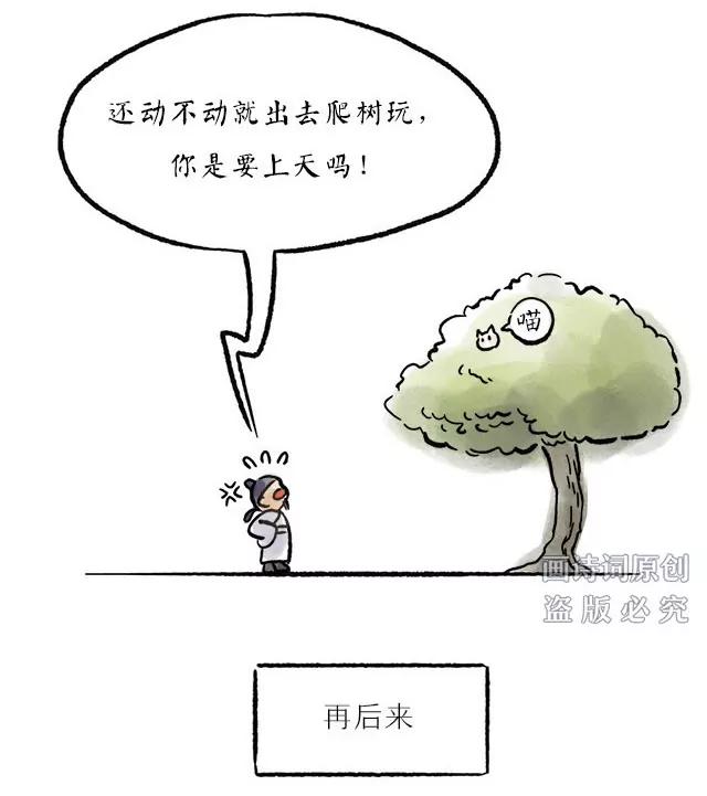 《画诗词》超会写诗的他居然是个猫奴？！ 第27页