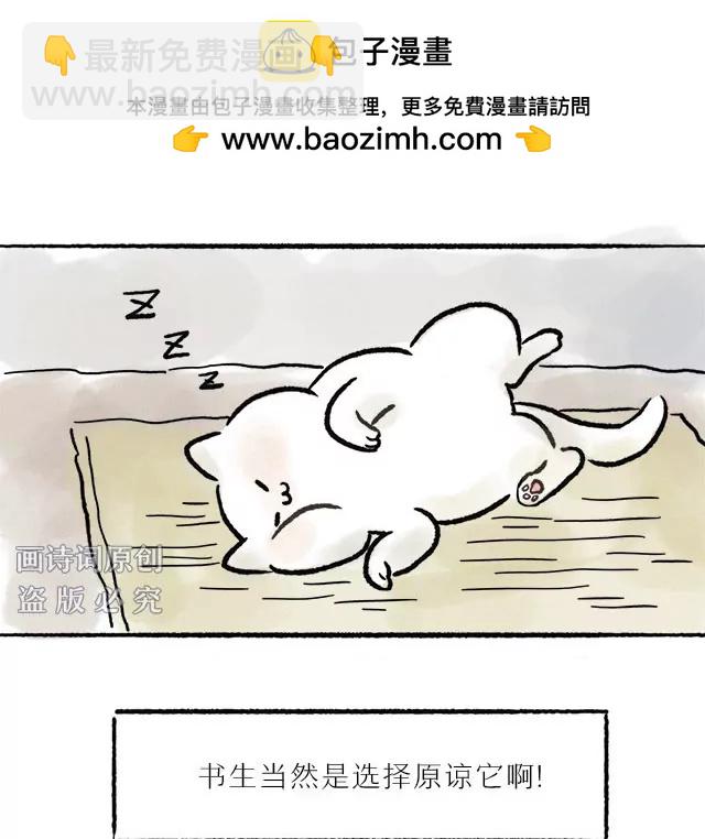 《画诗词》超会写诗的他居然是个猫奴？！ 第28页