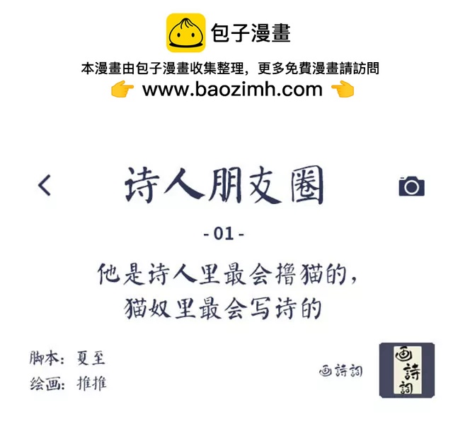 《画诗词》超会写诗的他居然是个猫奴？！ 第2页