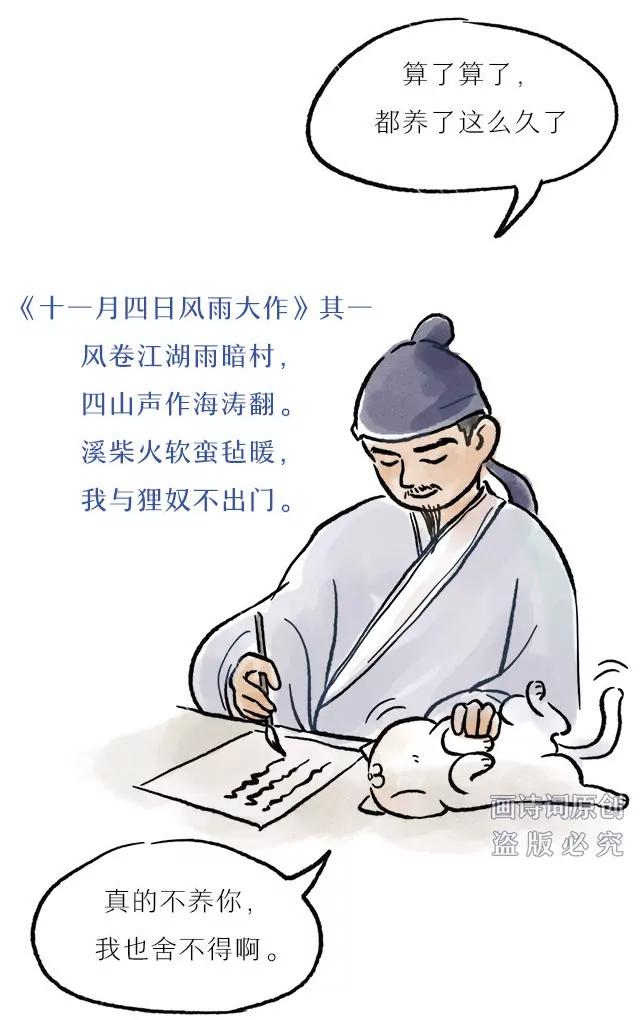 《画诗词》超会写诗的他居然是个猫奴？！ 第31页