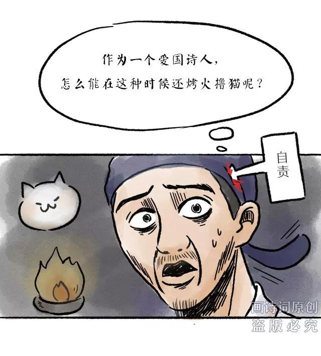 《画诗词》超会写诗的他居然是个猫奴？！ 第33页