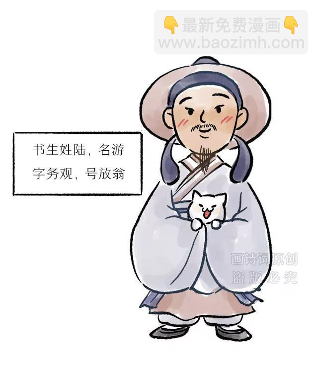 《画诗词》超会写诗的他居然是个猫奴？！ 第39页