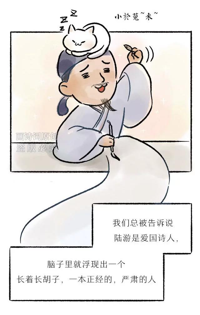 《画诗词》超会写诗的他居然是个猫奴？！ 第41页