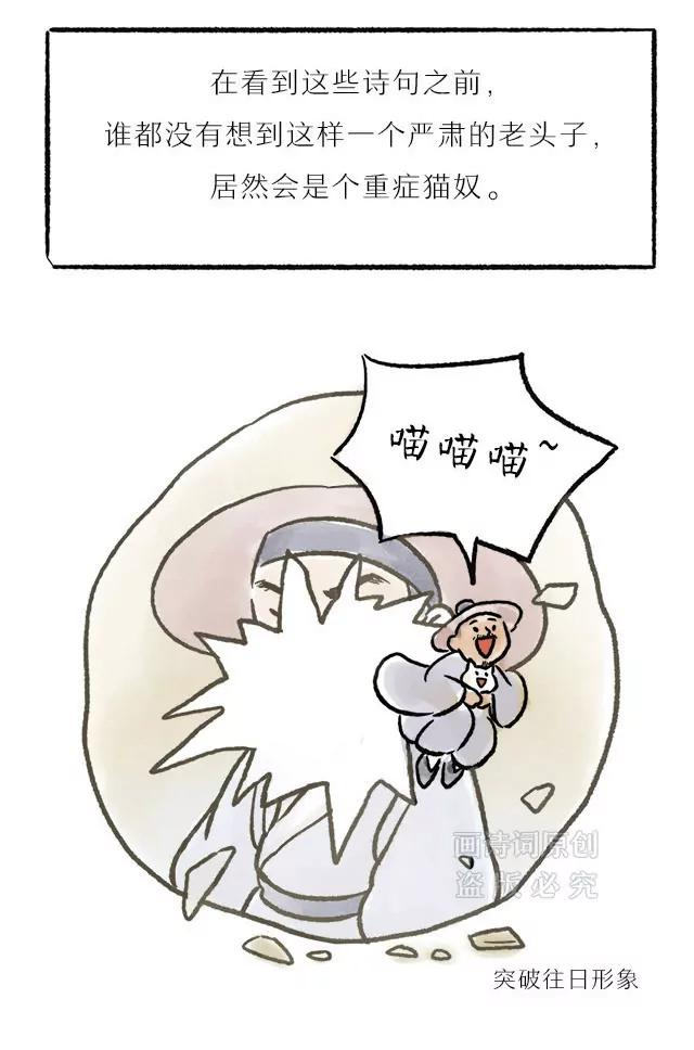 《画诗词》超会写诗的他居然是个猫奴？！ 第43页