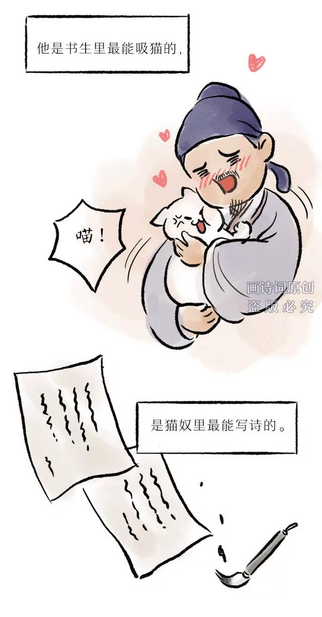 《画诗词》超会写诗的他居然是个猫奴？！ 第9页