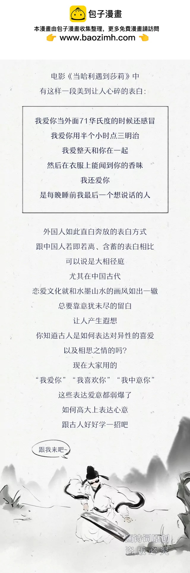 《画诗词》我喜欢你弱爆了，学学他们的表白 第2页