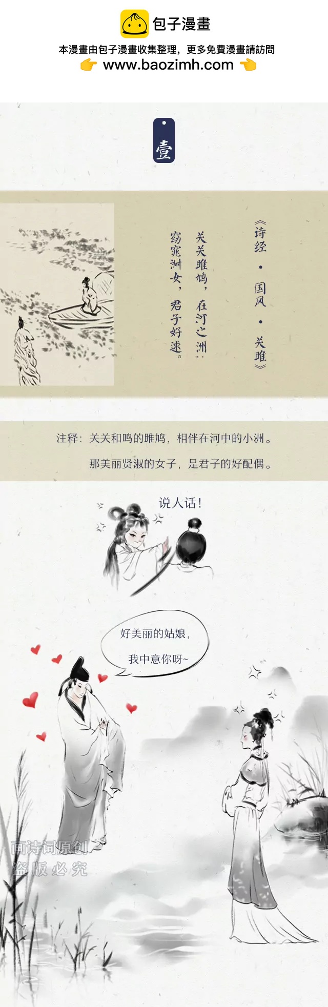 《画诗词》我喜欢你弱爆了，学学他们的表白 第3页