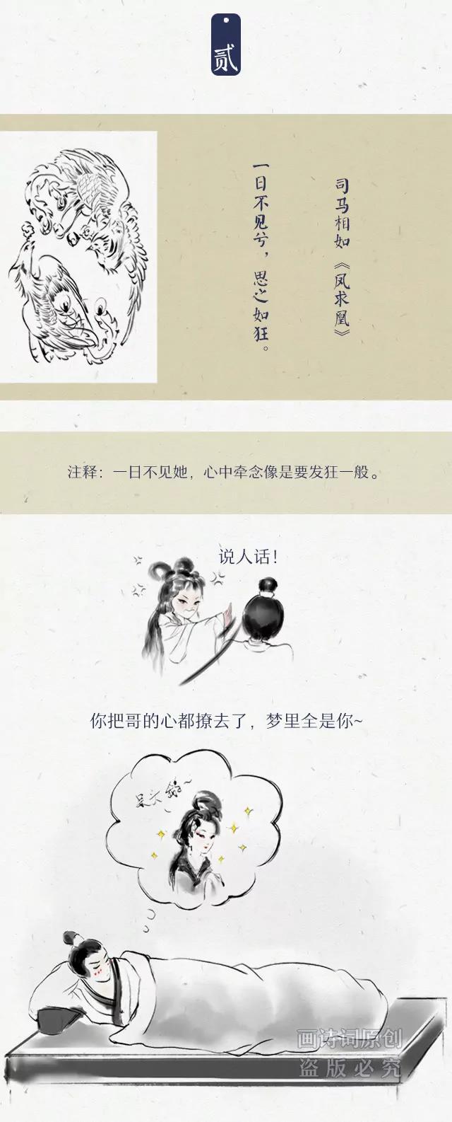 《画诗词》我喜欢你弱爆了，学学他们的表白 第4页