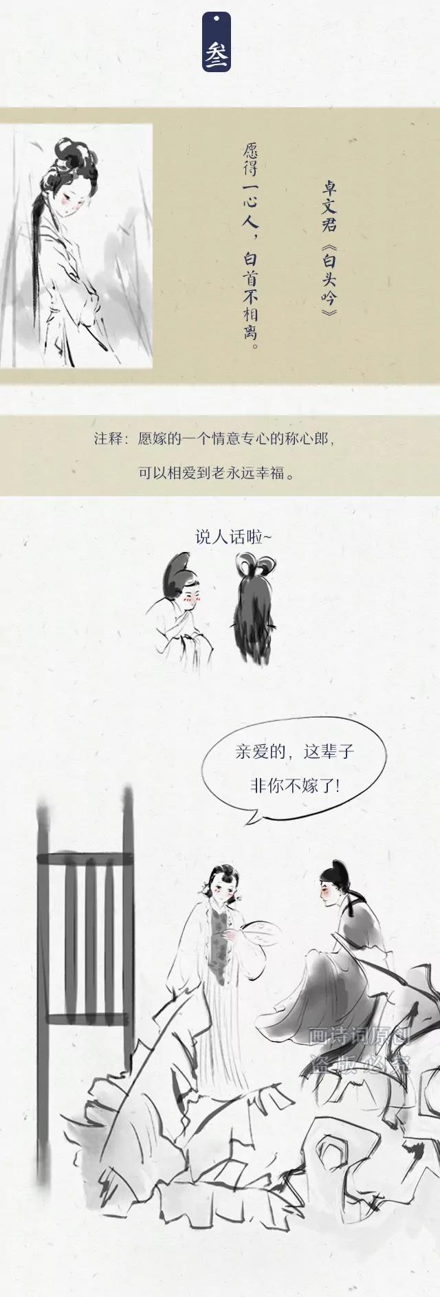 《画诗词》我喜欢你弱爆了，学学他们的表白 第5页