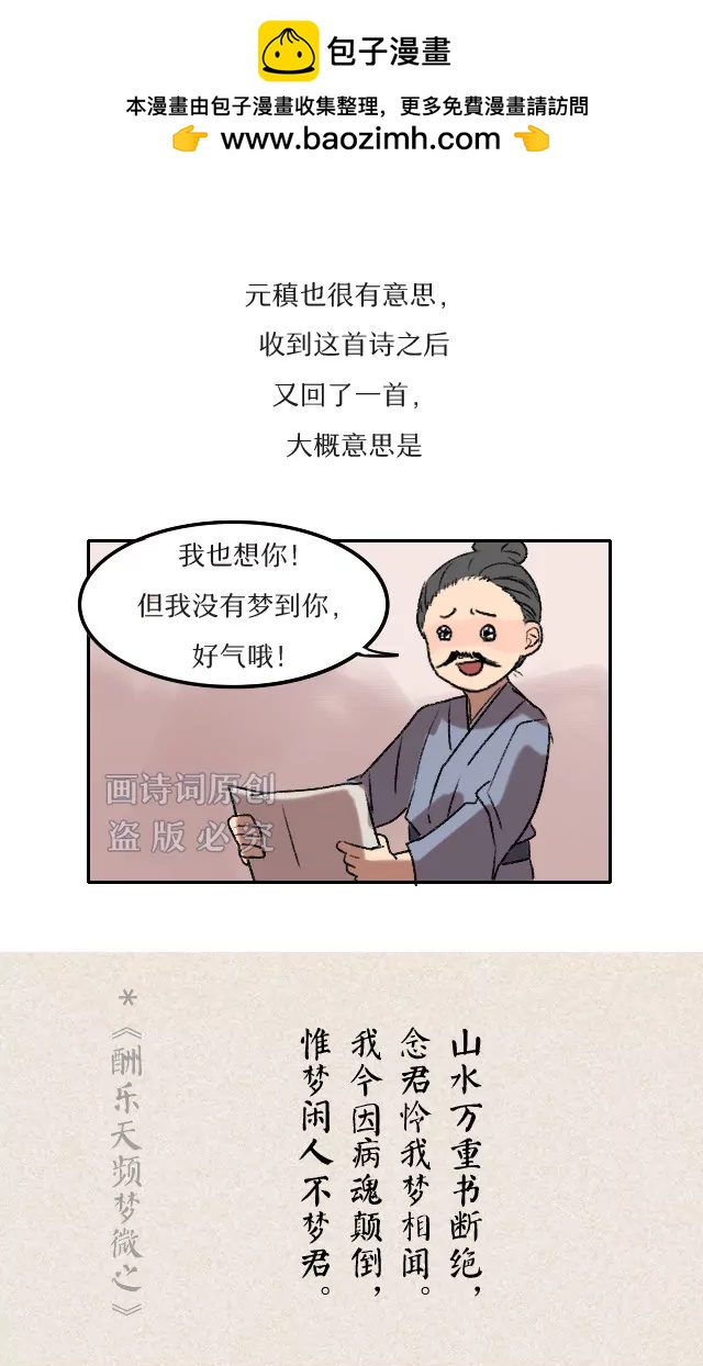 《画诗词》不是很懂，你们感情居然这么好 第12页