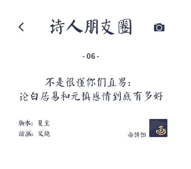 《画诗词》不是很懂，你们感情居然这么好 第1页