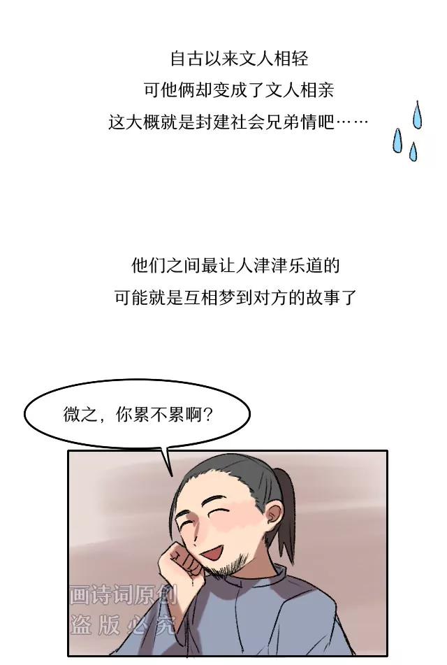 《画诗词》不是很懂，你们感情居然这么好 第8页