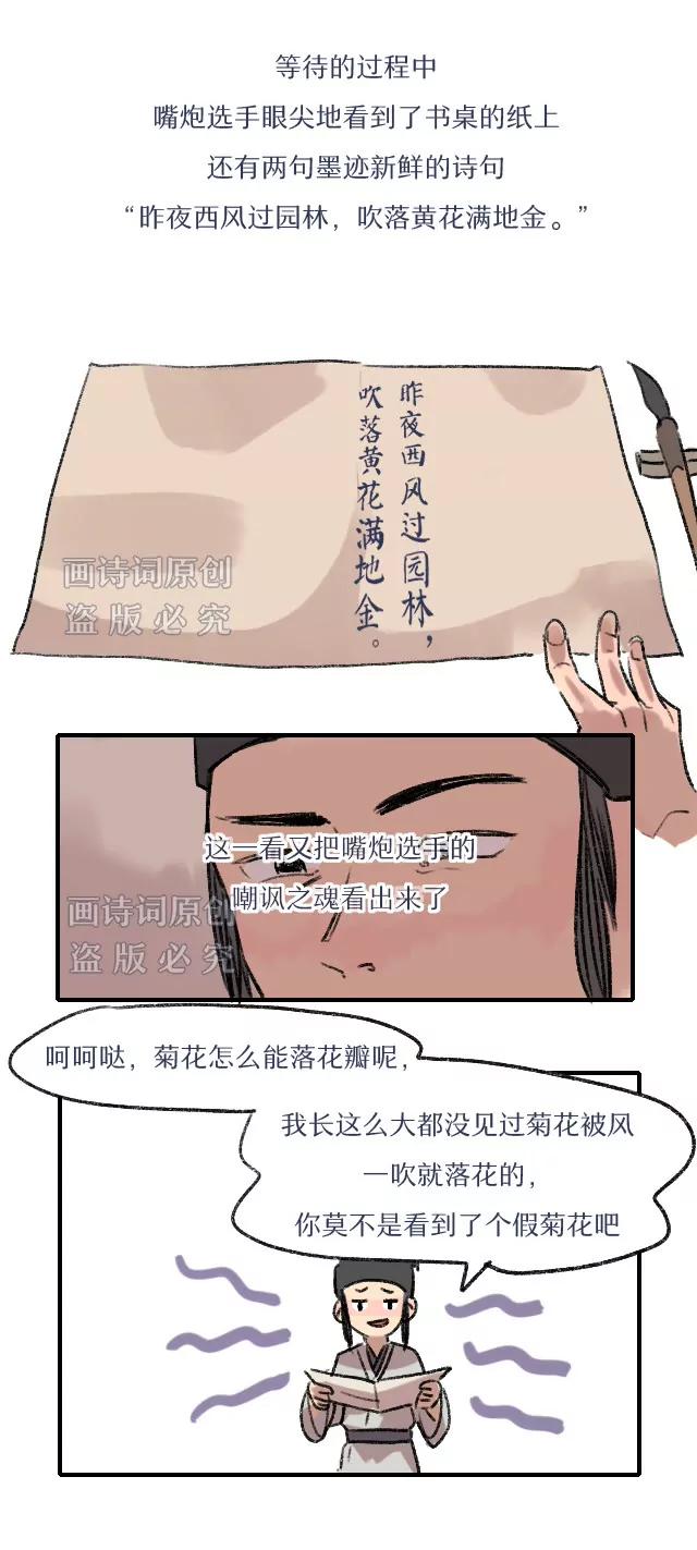《画诗词》大宋第一嘴炮实力诠释何为杠精 第10页