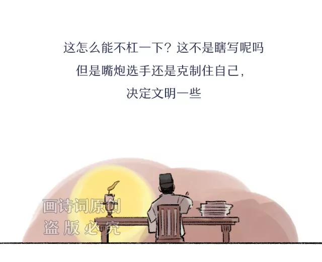 《画诗词》大宋第一嘴炮实力诠释何为杠精 第11页