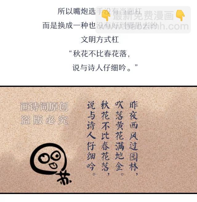 《画诗词》大宋第一嘴炮实力诠释何为杠精 第12页