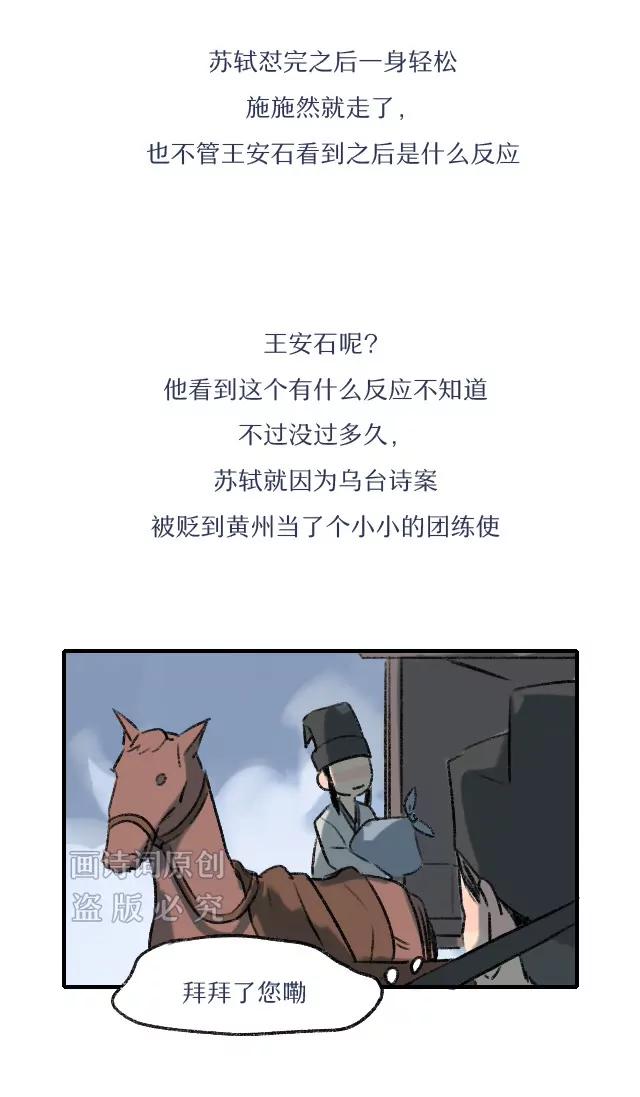 《画诗词》大宋第一嘴炮实力诠释何为杠精 第13页