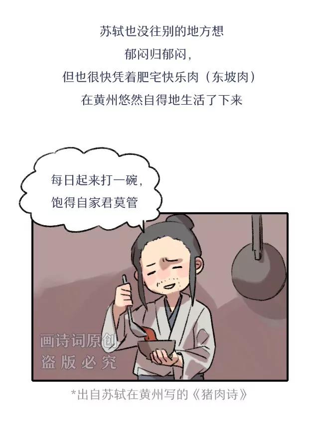 《画诗词》大宋第一嘴炮实力诠释何为杠精 第15页