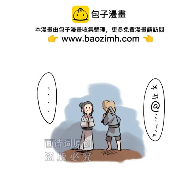 《画诗词》大宋第一嘴炮实力诠释何为杠精 第18页