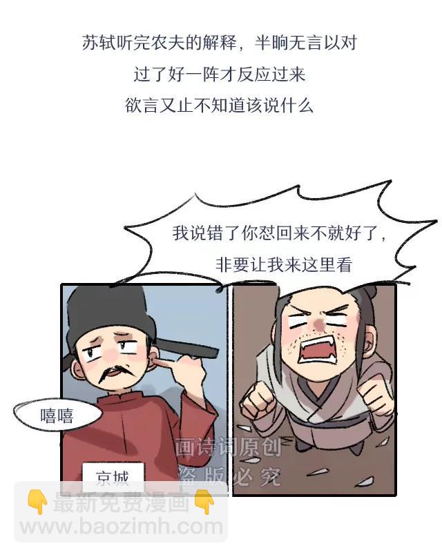 《画诗词》大宋第一嘴炮实力诠释何为杠精 第19页