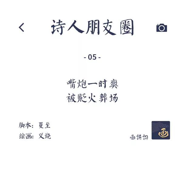 《画诗词》大宋第一嘴炮实力诠释何为杠精 第1页