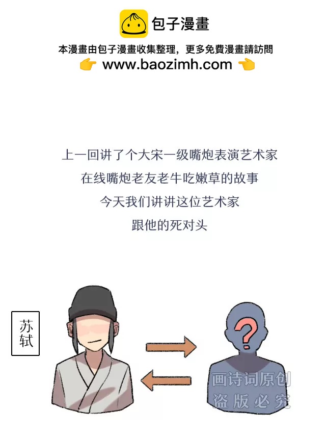 《画诗词》大宋第一嘴炮实力诠释何为杠精 第2页