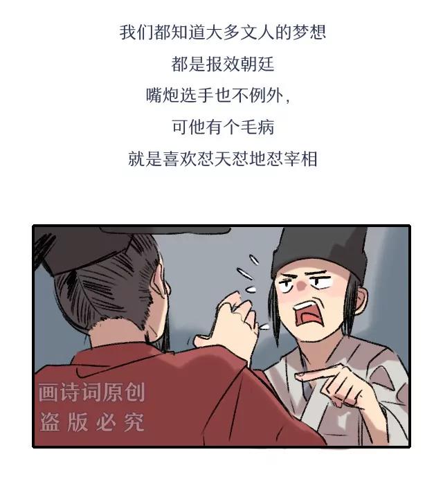 《画诗词》大宋第一嘴炮实力诠释何为杠精 第3页