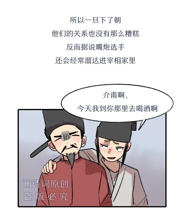 《画诗词》大宋第一嘴炮实力诠释何为杠精 第7页