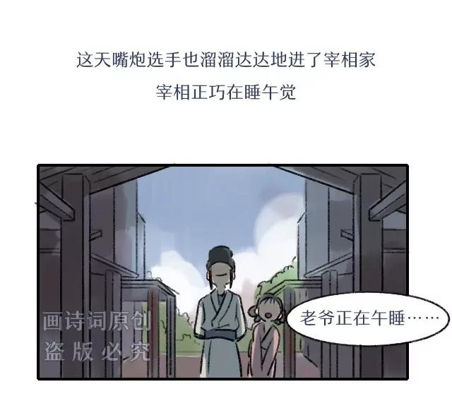《画诗词》大宋第一嘴炮实力诠释何为杠精 第8页