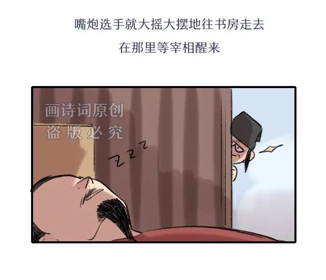 《画诗词》大宋第一嘴炮实力诠释何为杠精 第9页