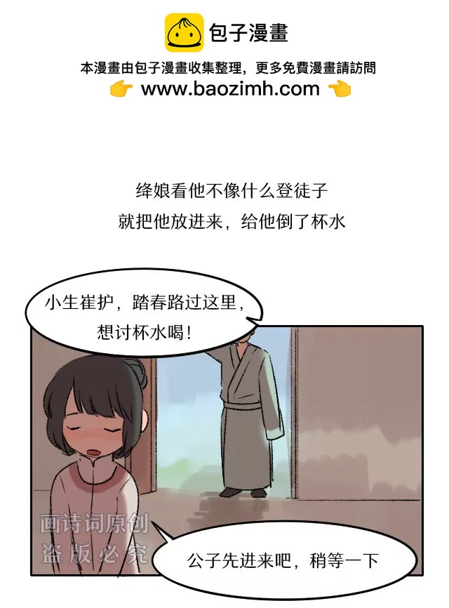 《画诗词》说出来可能不信，唐朝也有睡美人 第11页