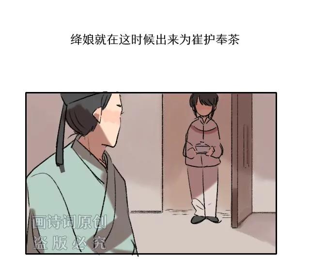 《画诗词》说出来可能不信，唐朝也有睡美人 第13页
