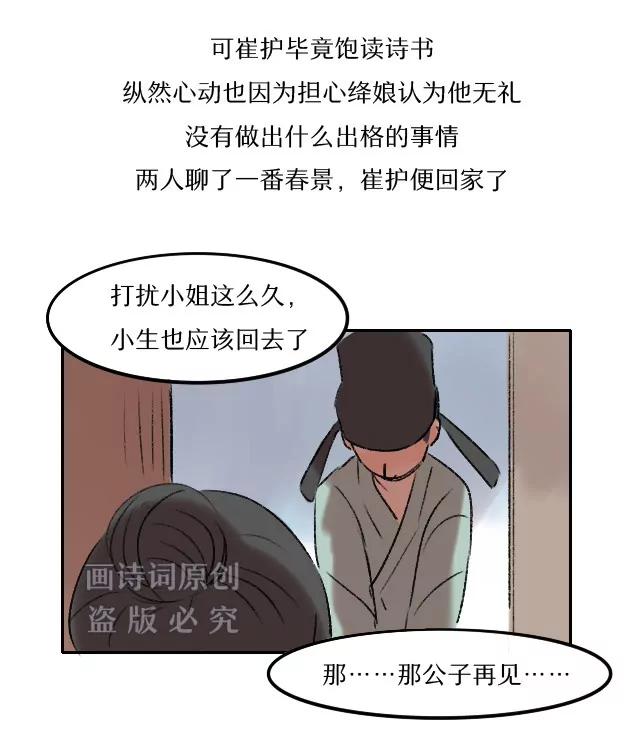 《画诗词》说出来可能不信，唐朝也有睡美人 第16页