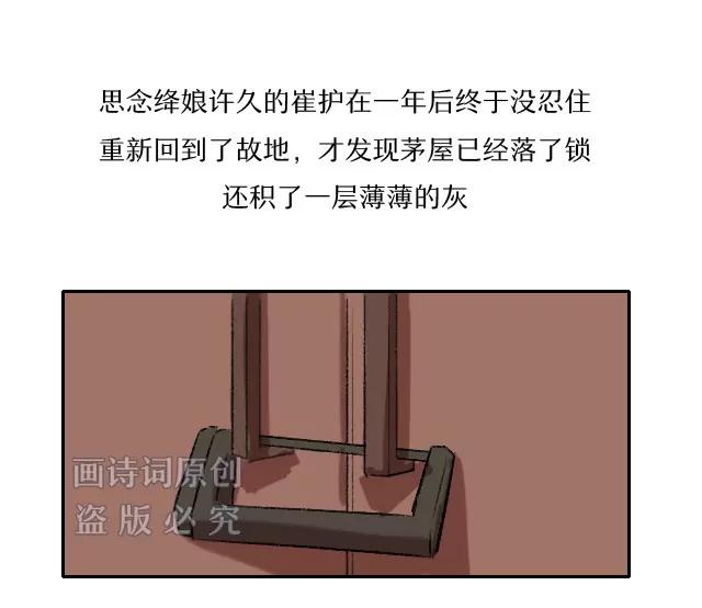 《画诗词》说出来可能不信，唐朝也有睡美人 第18页