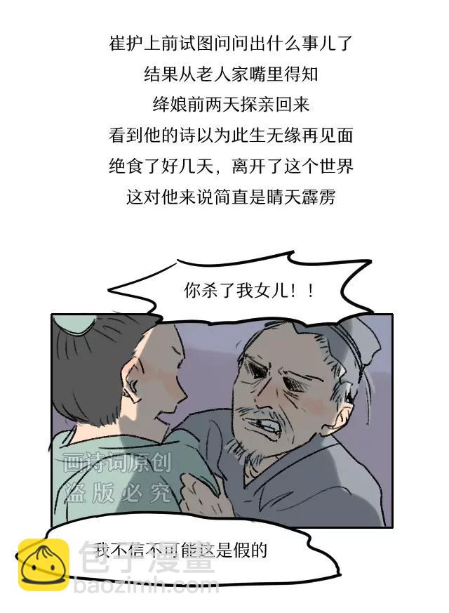 《画诗词》说出来可能不信，唐朝也有睡美人 第21页