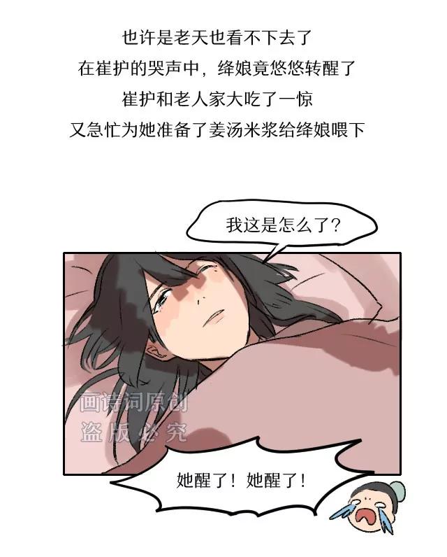 《画诗词》说出来可能不信，唐朝也有睡美人 第23页