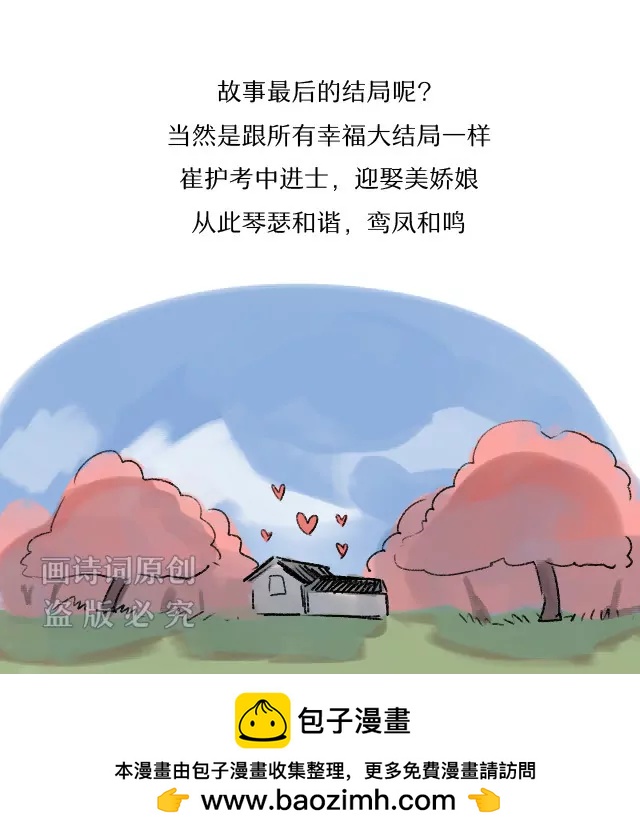 《画诗词》说出来可能不信，唐朝也有睡美人 第24页