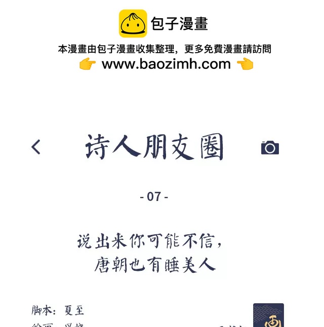 《画诗词》说出来可能不信，唐朝也有睡美人 第2页