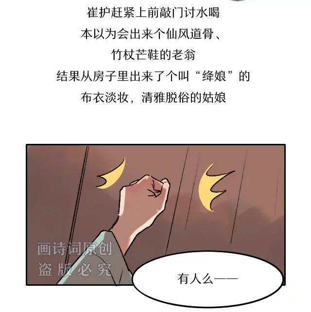 《画诗词》说出来可能不信，唐朝也有睡美人 第9页